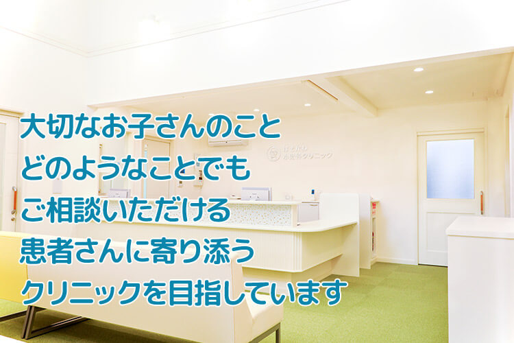ほそかわ小児科クリニック